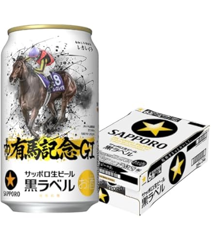 ドウデュース　JRA有馬記念缶24本　サッポロ黒ラベル サッポロ生ビール黒ラベル「JRA有馬記念缶」 全国発売のお知らせ【中山